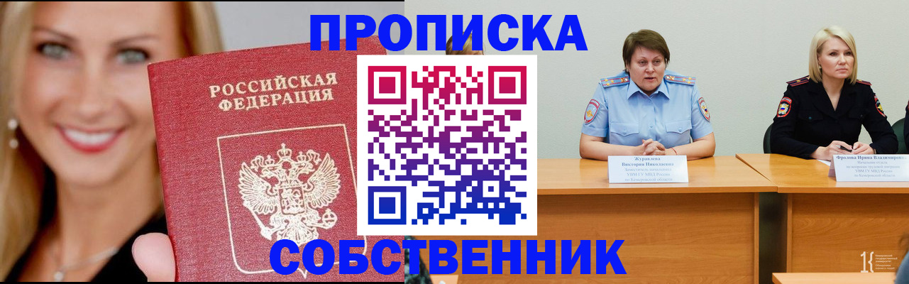 временная регистрация законно в Опочке
