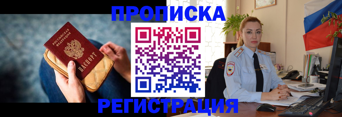 временная регистрация купить в Опочке